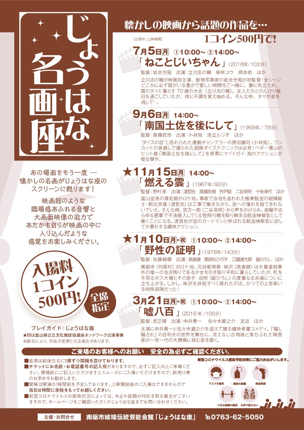 南砺市文化芸術アーカイブズ