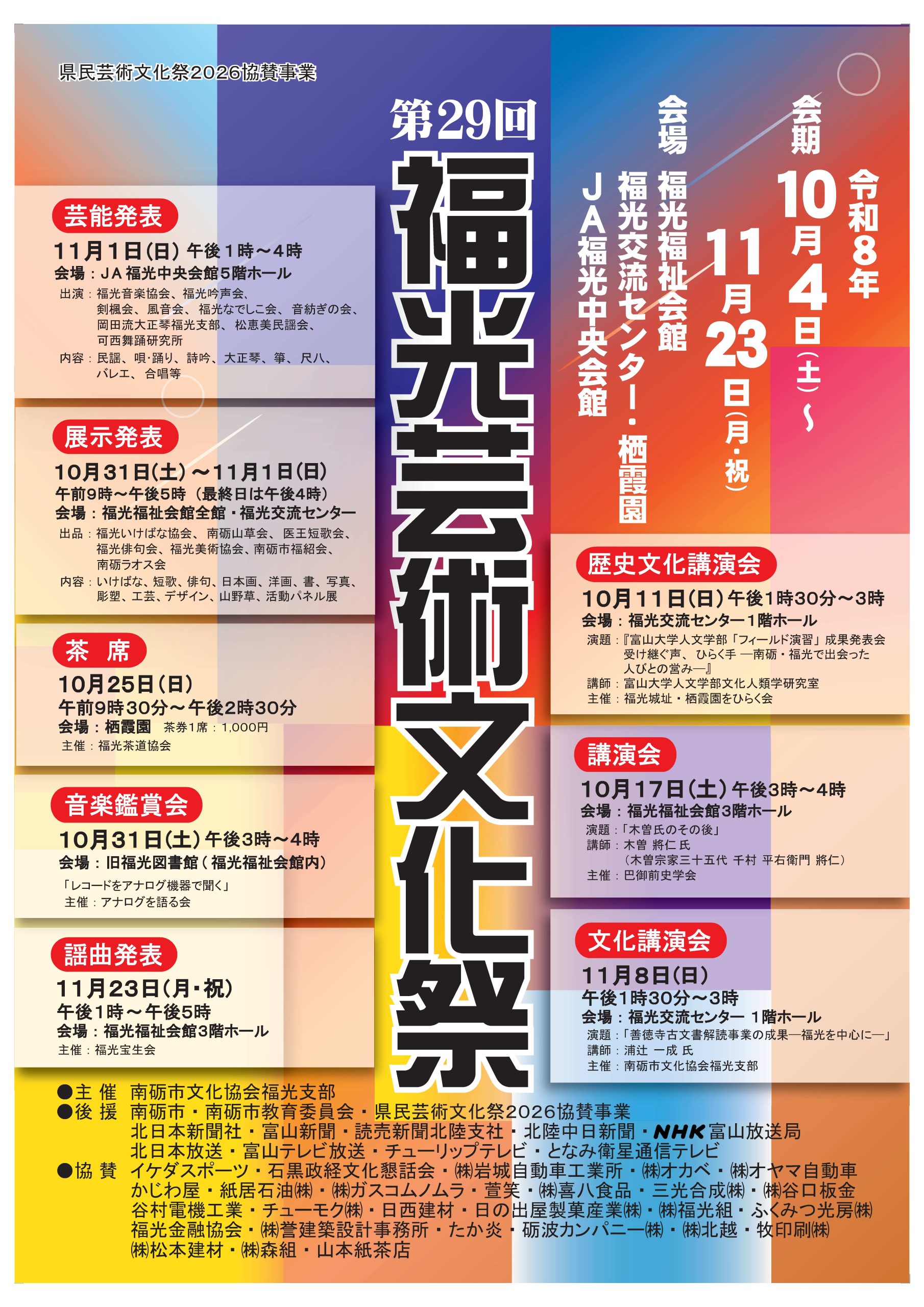 第２９回　福光芸術文化祭　についての画像