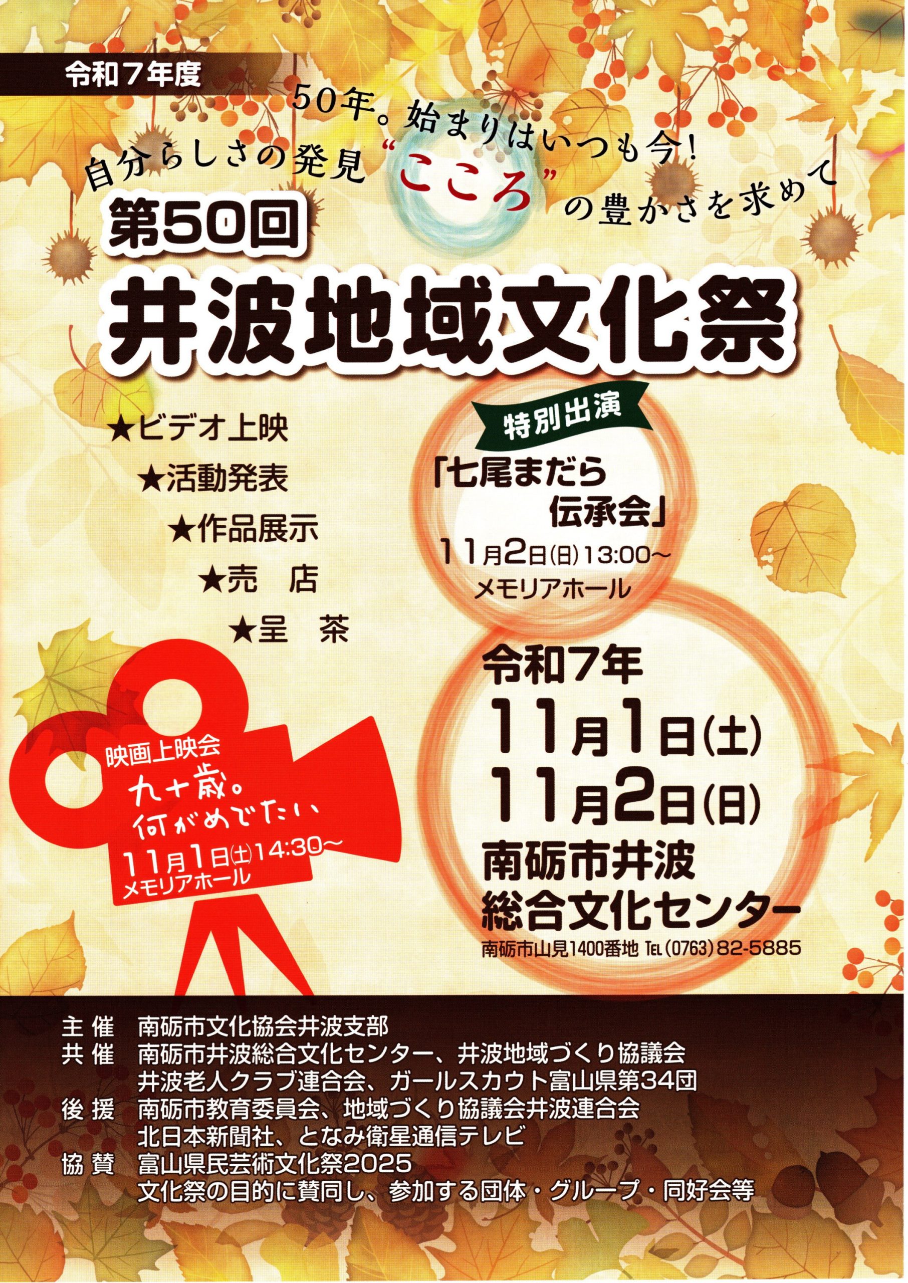 第50回　井波地域文化祭のお知らせの画像