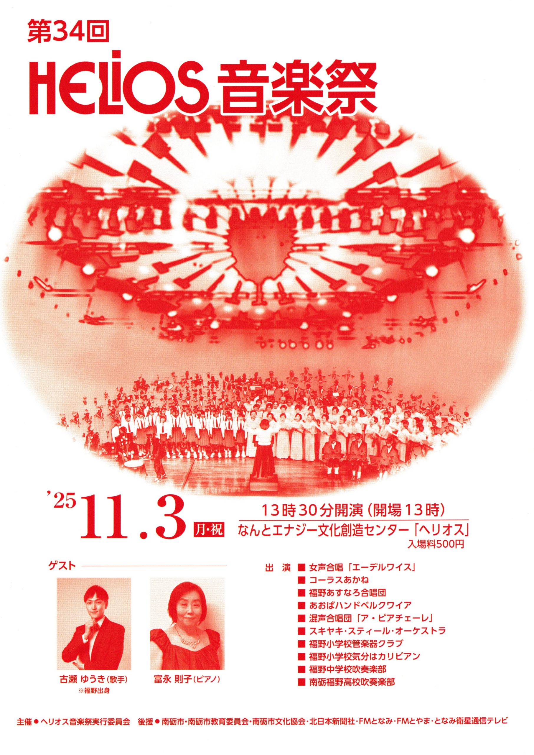 第３４回ヘリオス音楽祭のご案内の画像