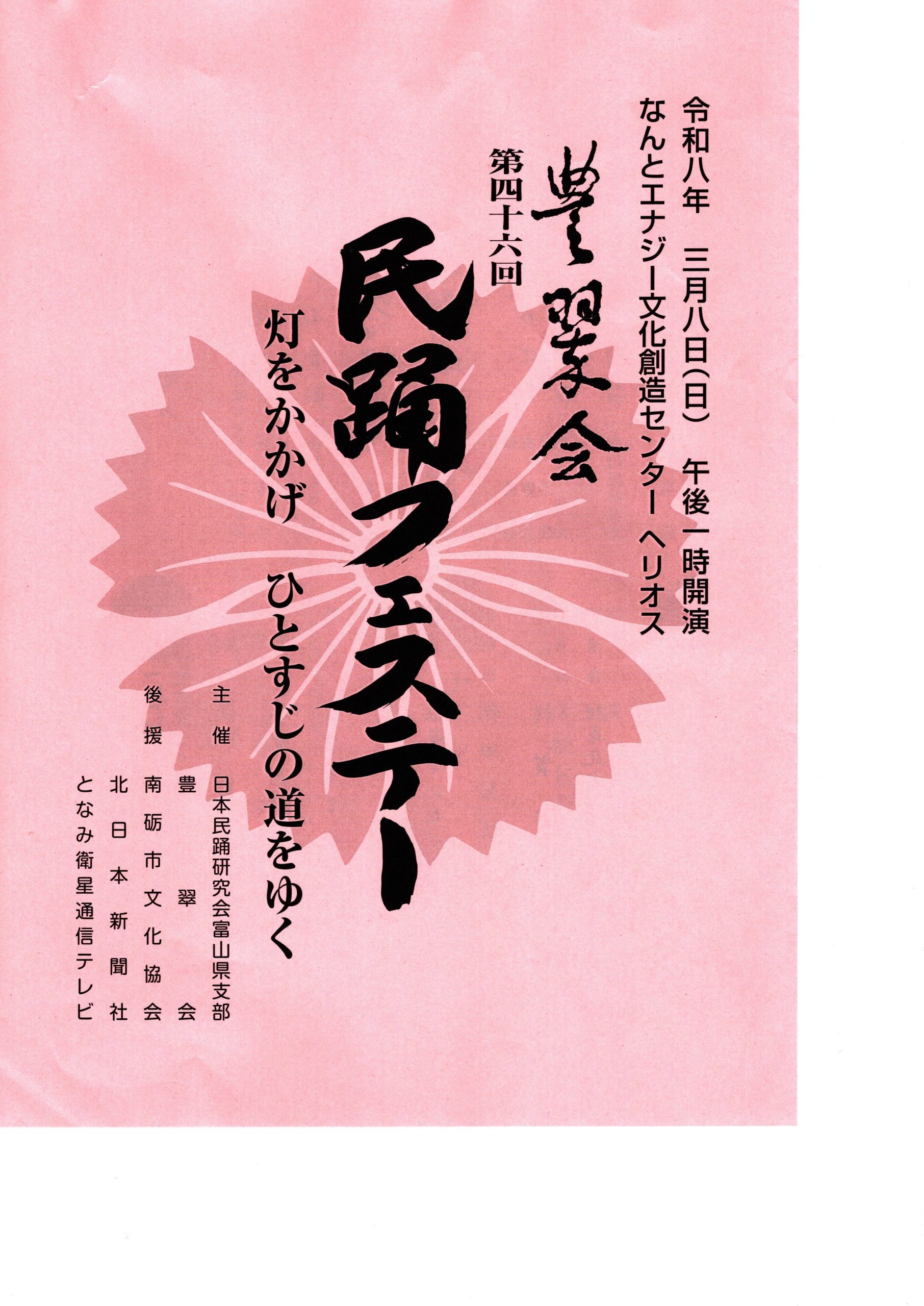 豊翠会　第４６回民謡フェステー　のお知らせの画像
