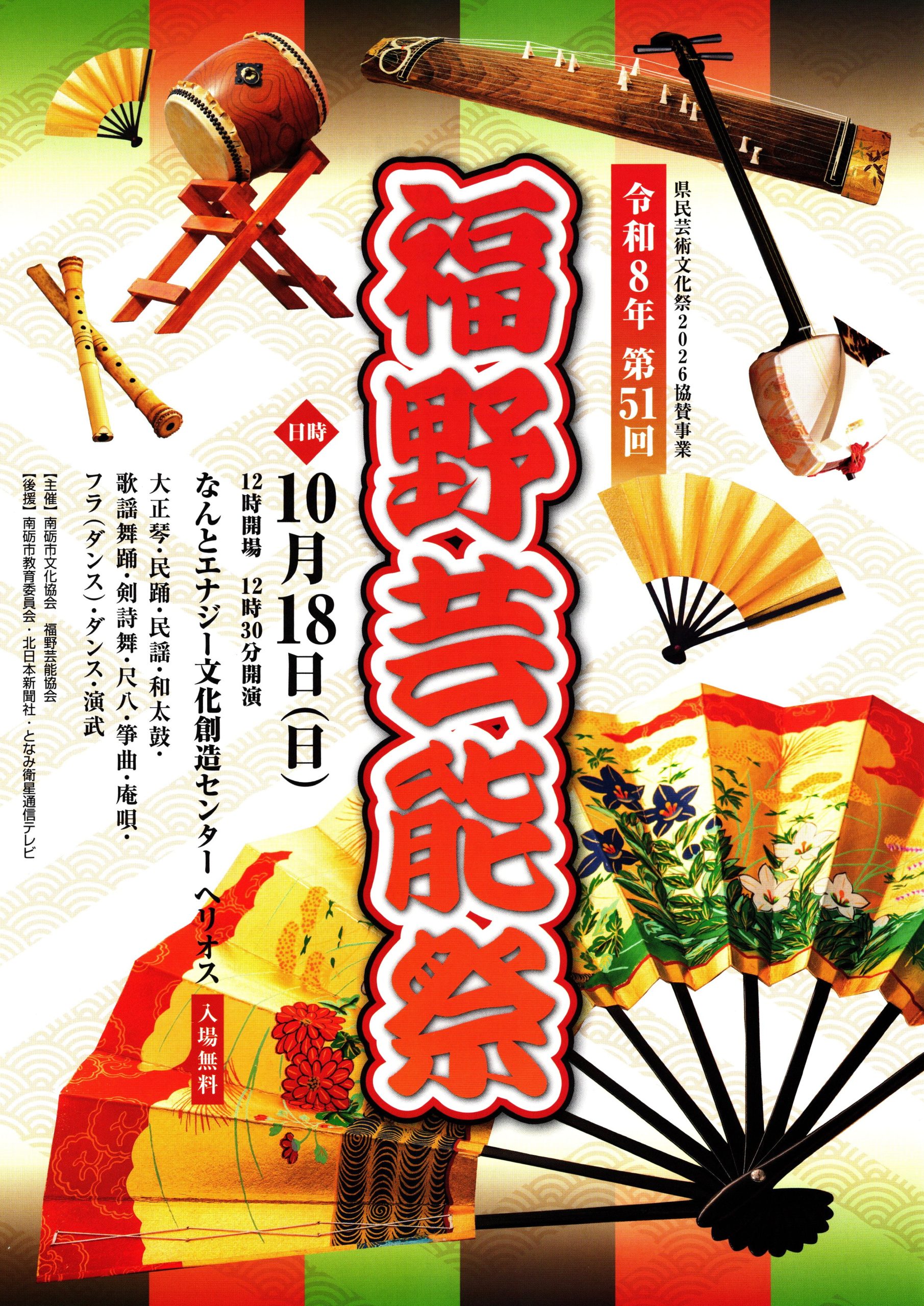 第５１回福野芸能祭　開催のお知らせの画像