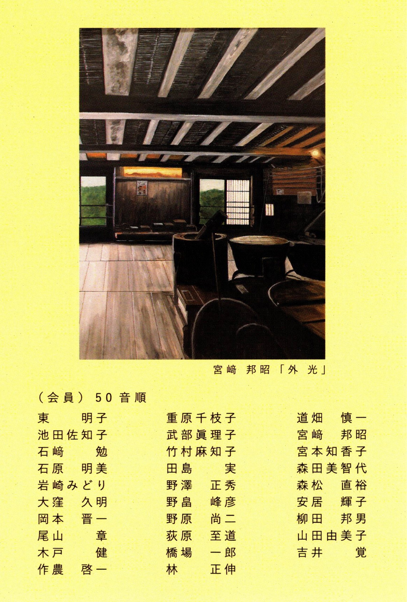 第18回　南砺市洋画連盟展のお知らせの画像