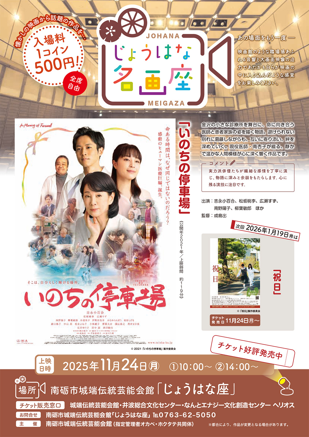 じょうはな名画座「いのちの停車場」の画像