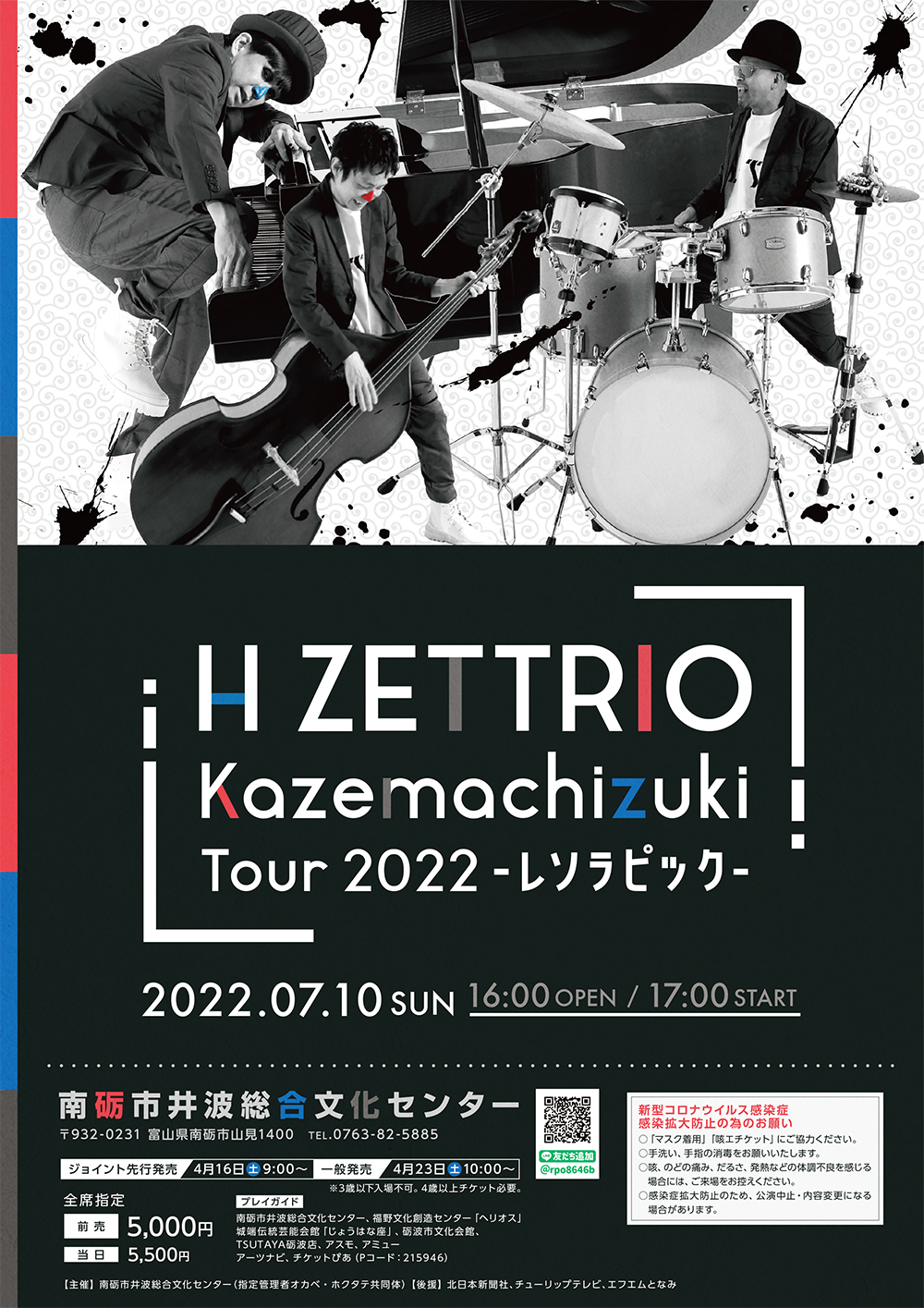 H ZETTRIO Kazemachizuki Tour 2022 －レソラピック－の画像