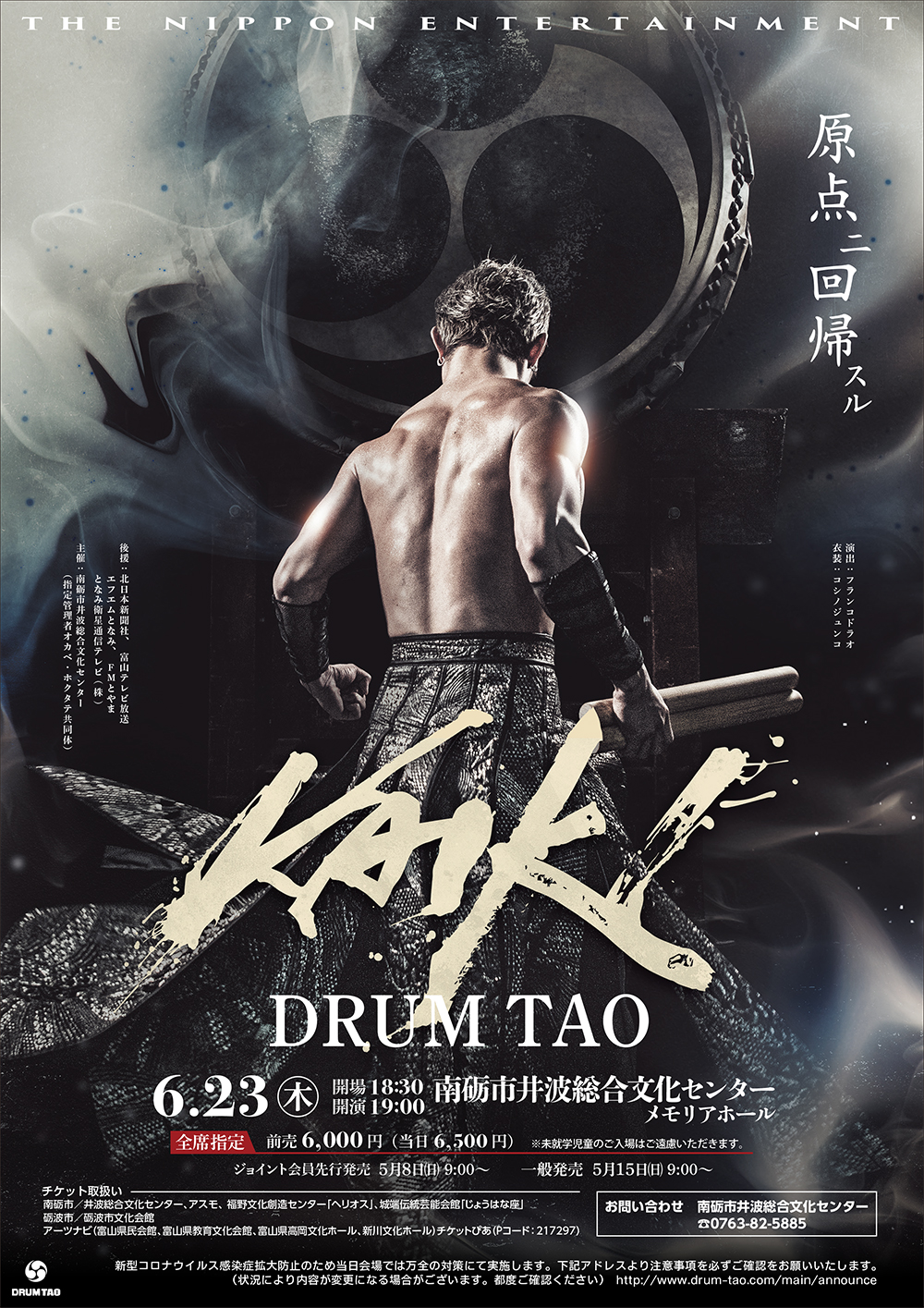 DRUM TAO 2022年新作舞台「KAIKI」の画像