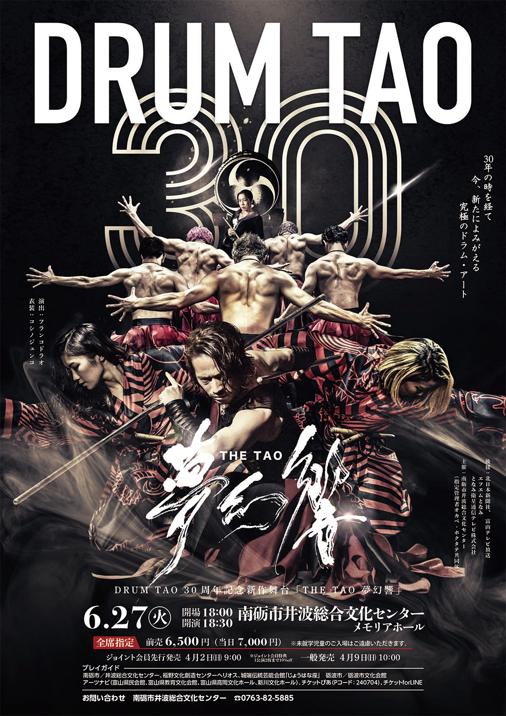DRUM TAO 30周年記念新作舞台「THE TAO 夢幻響」の画像