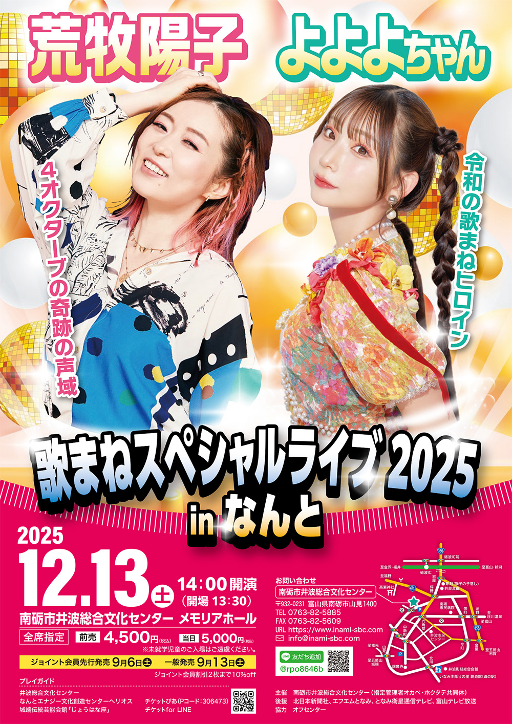 歌まねスペシャルライブ2025inなんと　荒牧陽子　よよよちゃんの画像