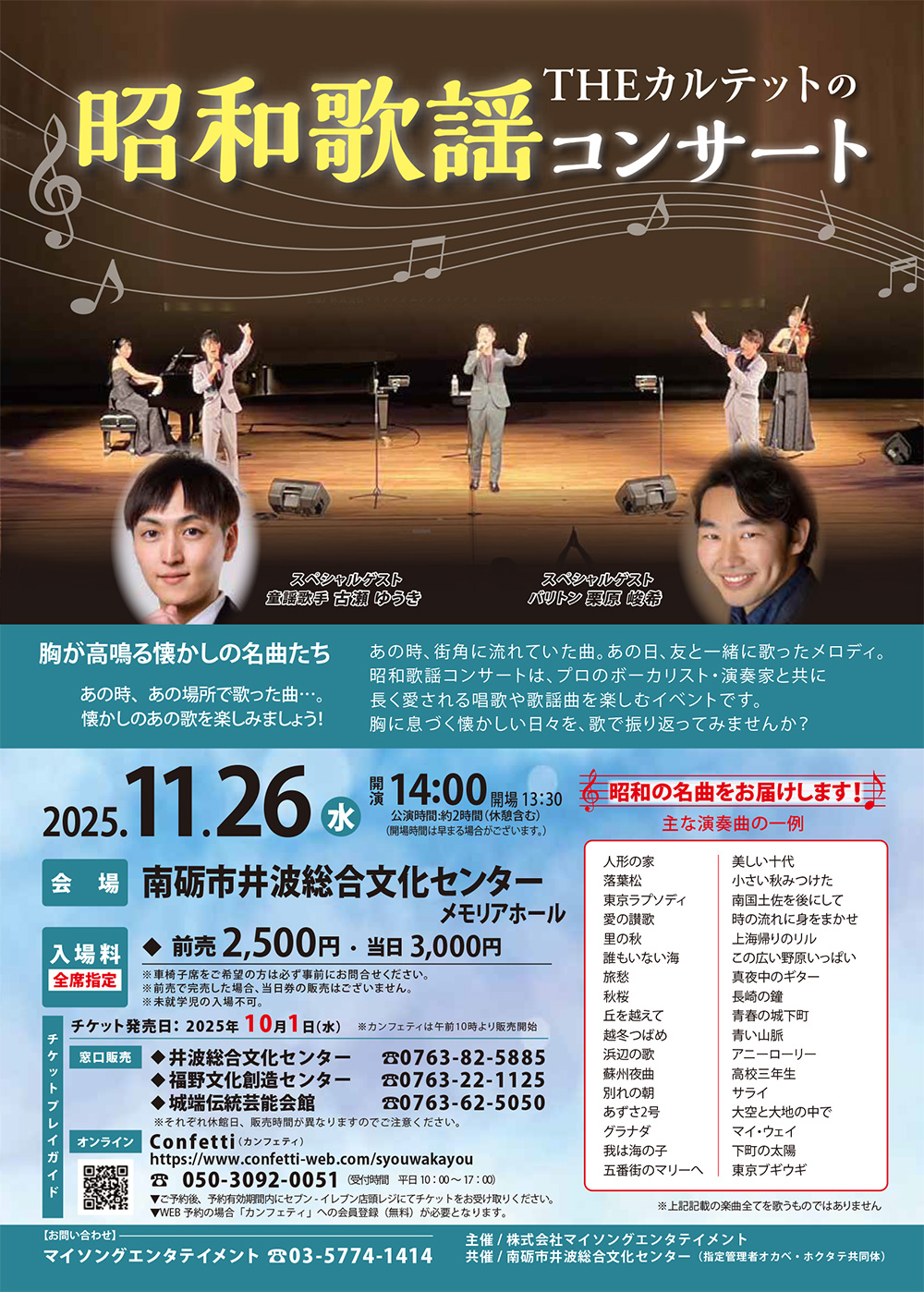 THEカルテットの昭和歌謡コンサートの画像