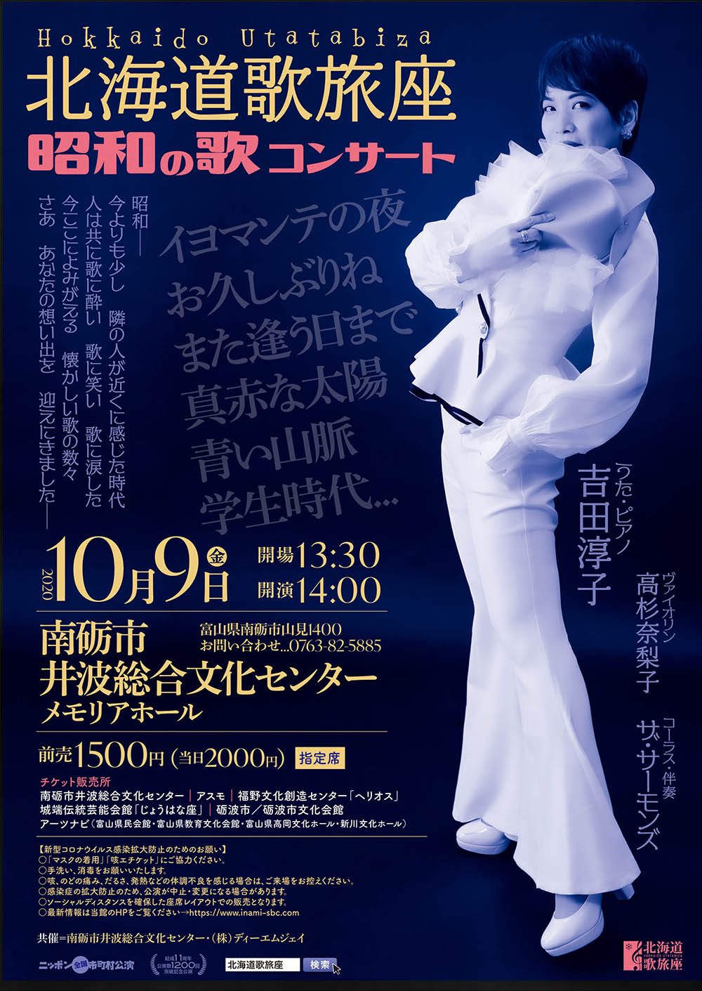 北海道歌旅座「昭和の歌コンサート」の画像