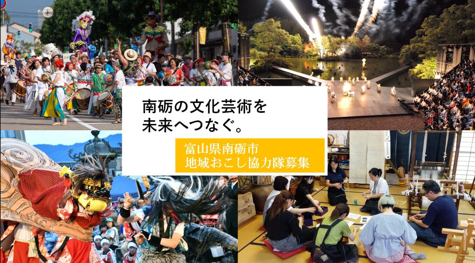 地域おこし協力隊（文化芸術振興担当）を募集します！の画像