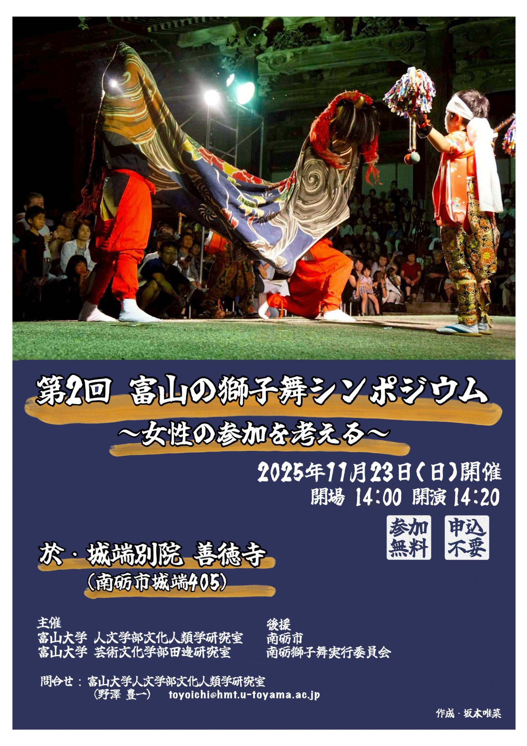 第２回富山の獅子舞シンポジウムの開催についての画像